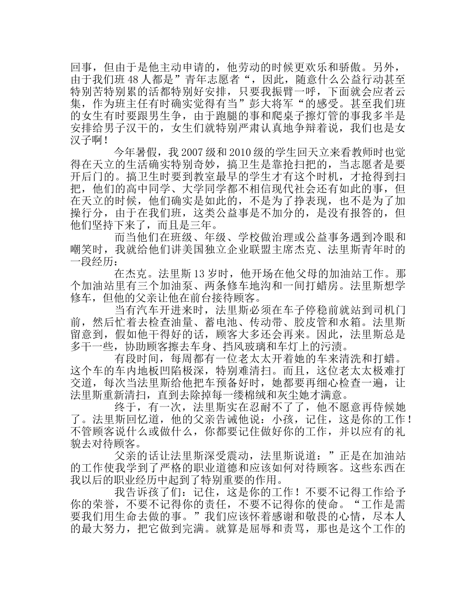 班主任工作范文班主任工作交流——让心灵的种子从笔端开出花来 _第3页
