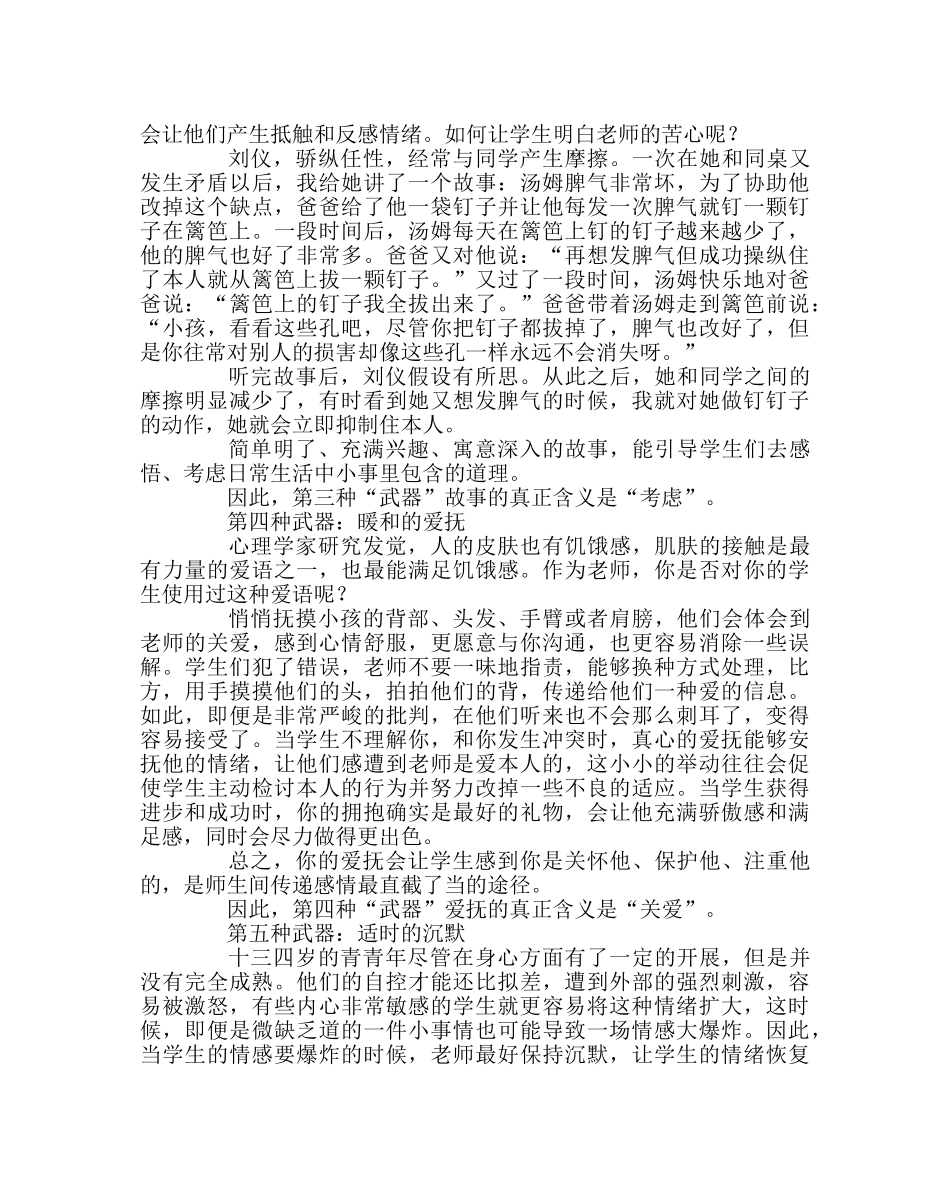 班主任工作范文班主任工作中的七种“武器” _第2页