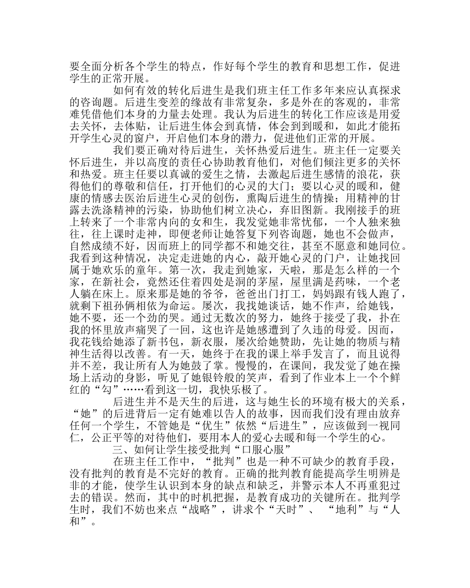 班主任工作范文班主任工作中的点点滴滴 _第2页