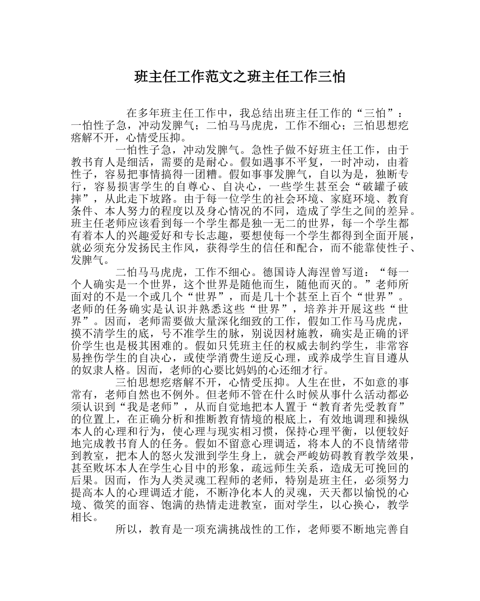 班主任工作范文班主任工作三怕 _第1页
