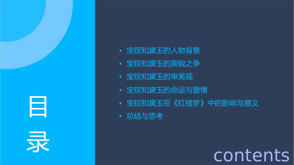 宝钗和黛玉的两种美分析课件_第2页