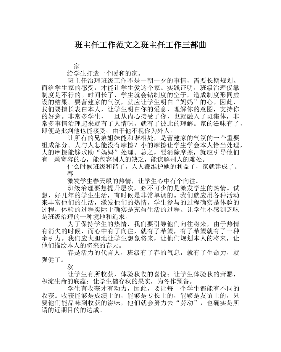 班主任工作范文班主任工作三部曲 _第1页