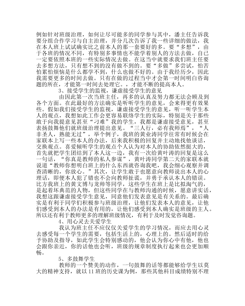 班主任工作范文班主任工作一点感受 _第2页