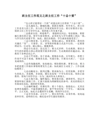 班主任工作范文班主任工作“十忌十要” 