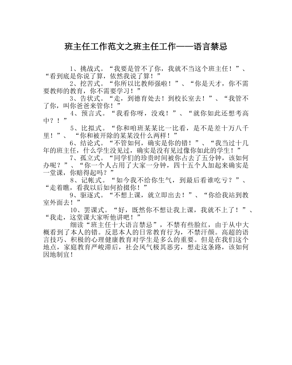 班主任工作范文班主任工作——语言禁忌 _第1页