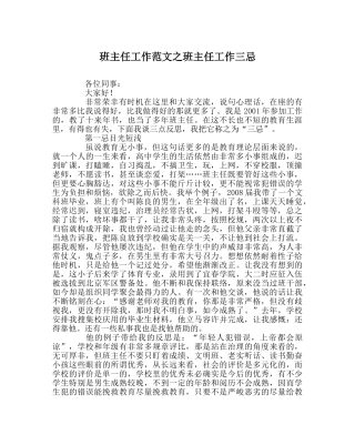 班主任工作范文班主任工作三忌 