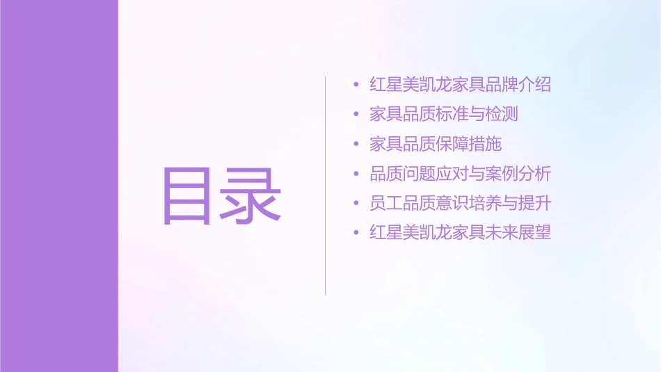 红星美凯龙家具品质培训课件_第2页
