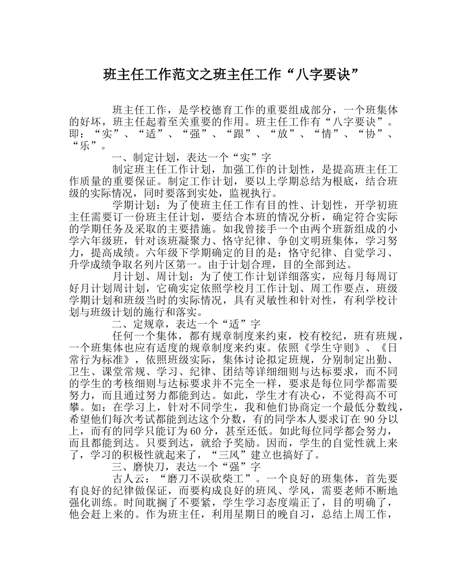班主任工作范文班主任工作“八字要诀” _第1页