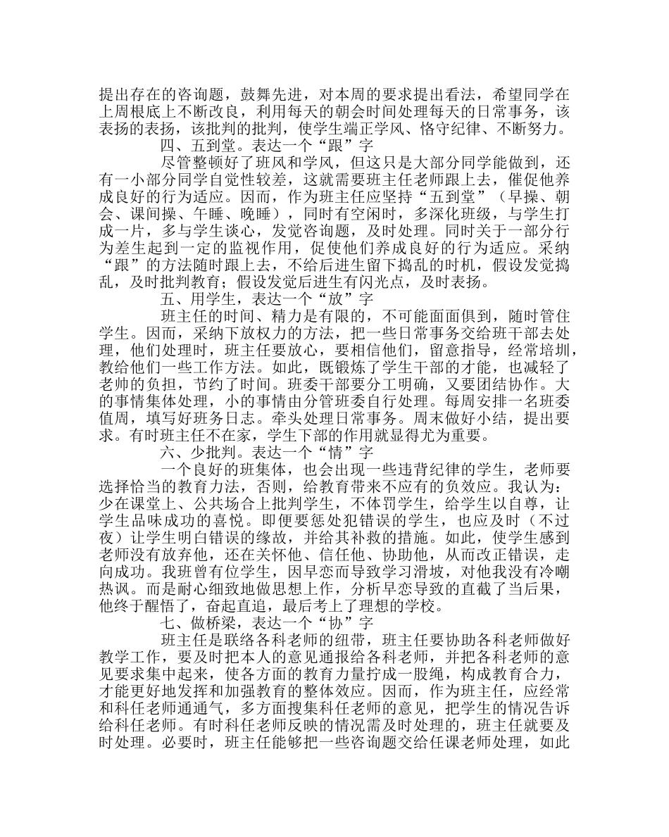 班主任工作范文班主任工作“八字要诀” _第2页