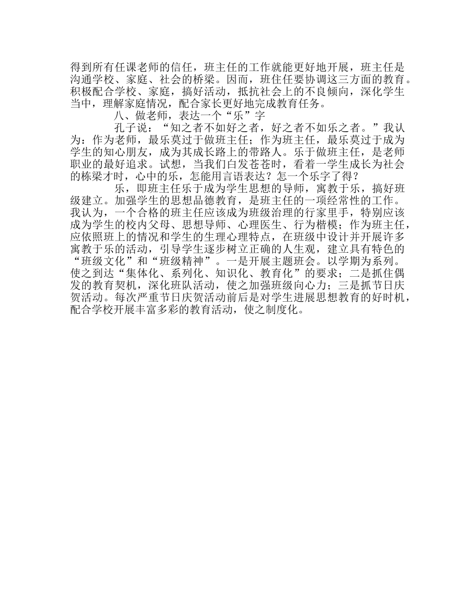 班主任工作范文班主任工作“八字要诀” _第3页