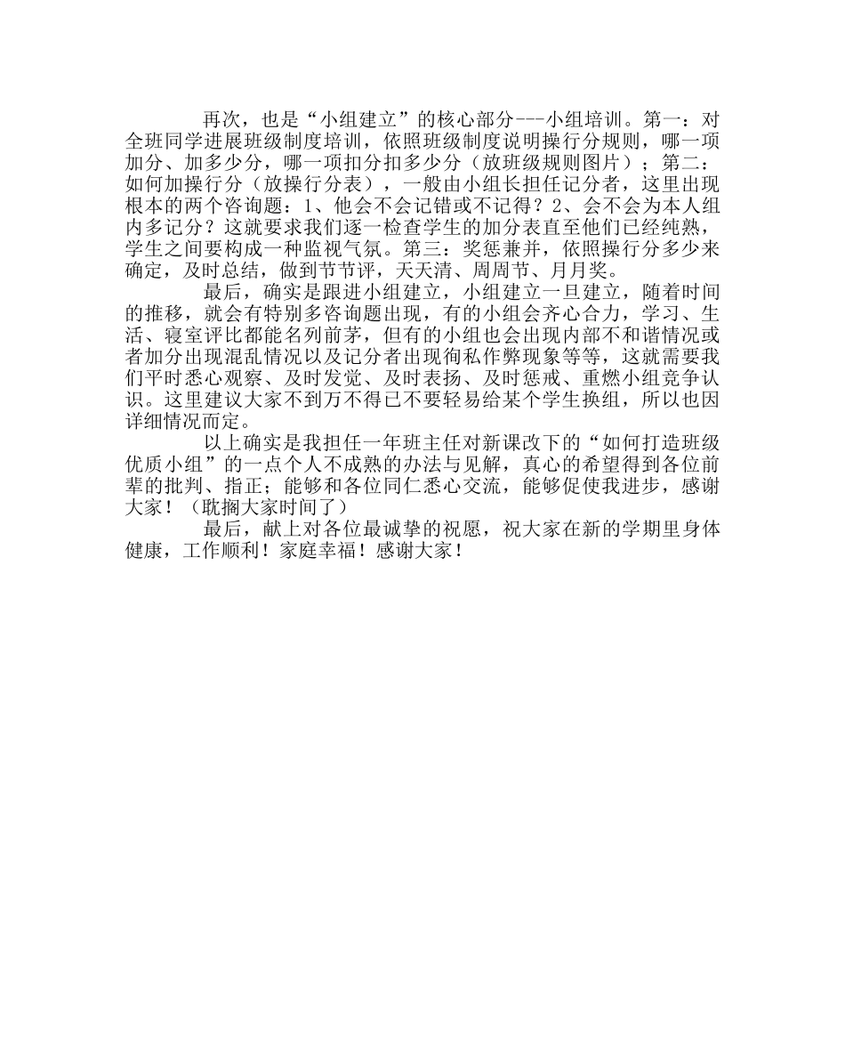 班主任工作范文班主任小组建设感言 _第2页