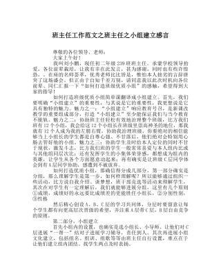 班主任工作范文班主任小组建设感言 