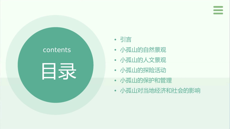 小孤山峭拔秀丽课件_第2页
