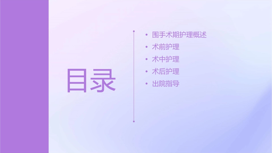 胆囊切除术围手术期护理课件_第2页