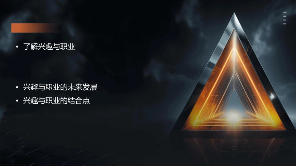 高中生职业生涯规划   兴趣课件_第2页