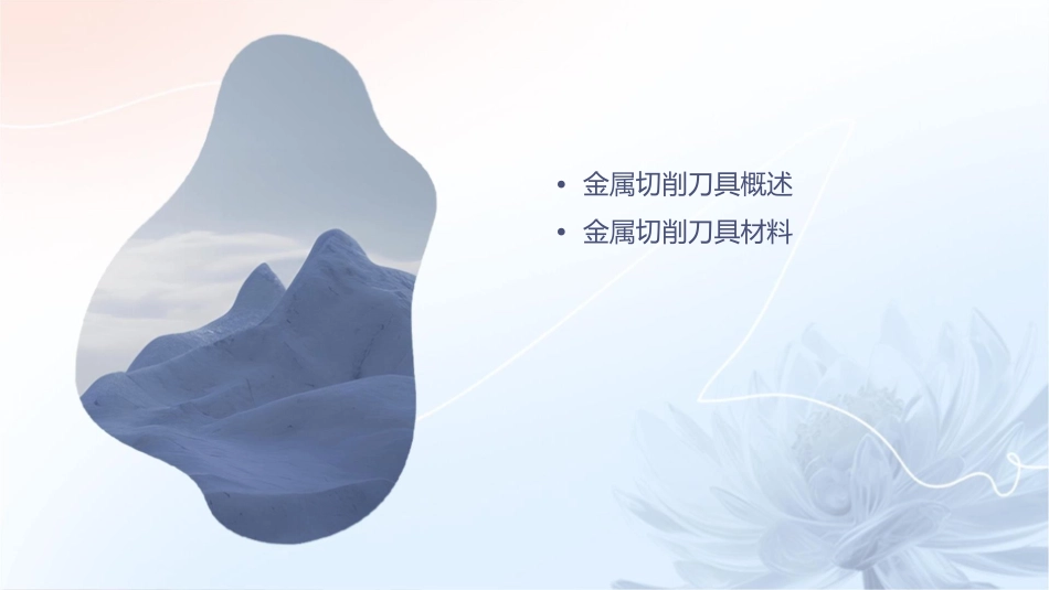 金属切削刀具教学课件_第2页