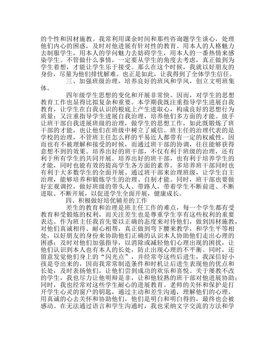 班主任工作范文班主任对于班级管理的总结材料 _第2页
