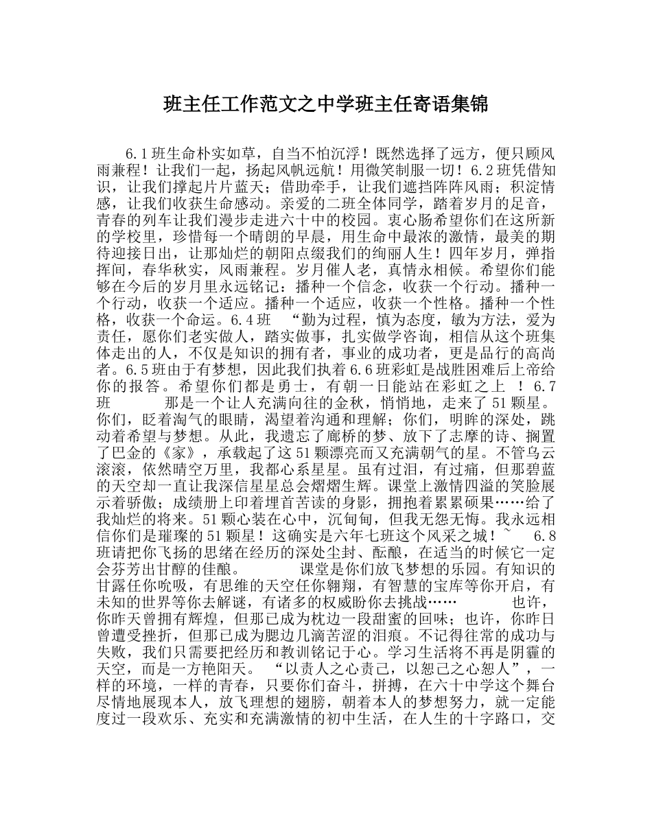 班主任工作范文班主任寄语集锦 _第1页