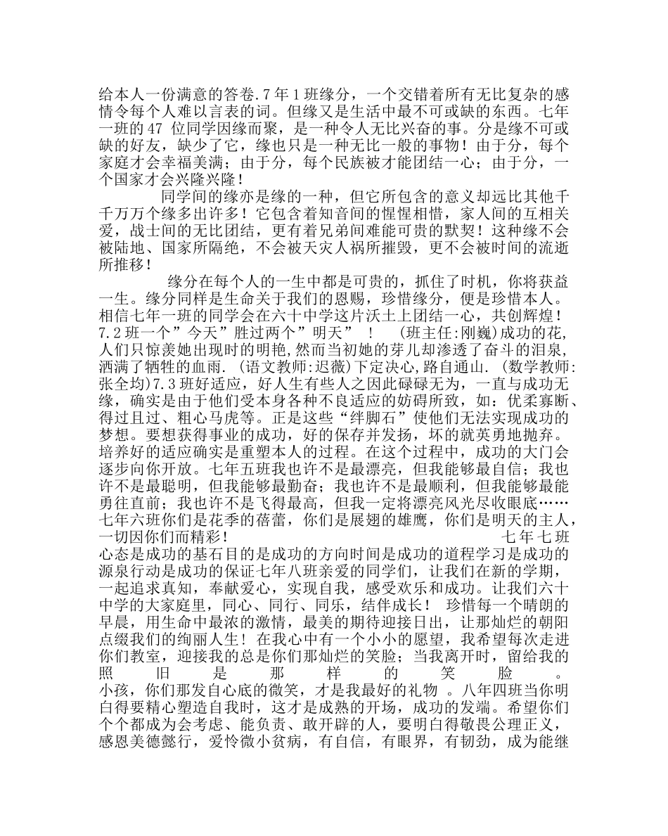 班主任工作范文班主任寄语集锦 _第2页