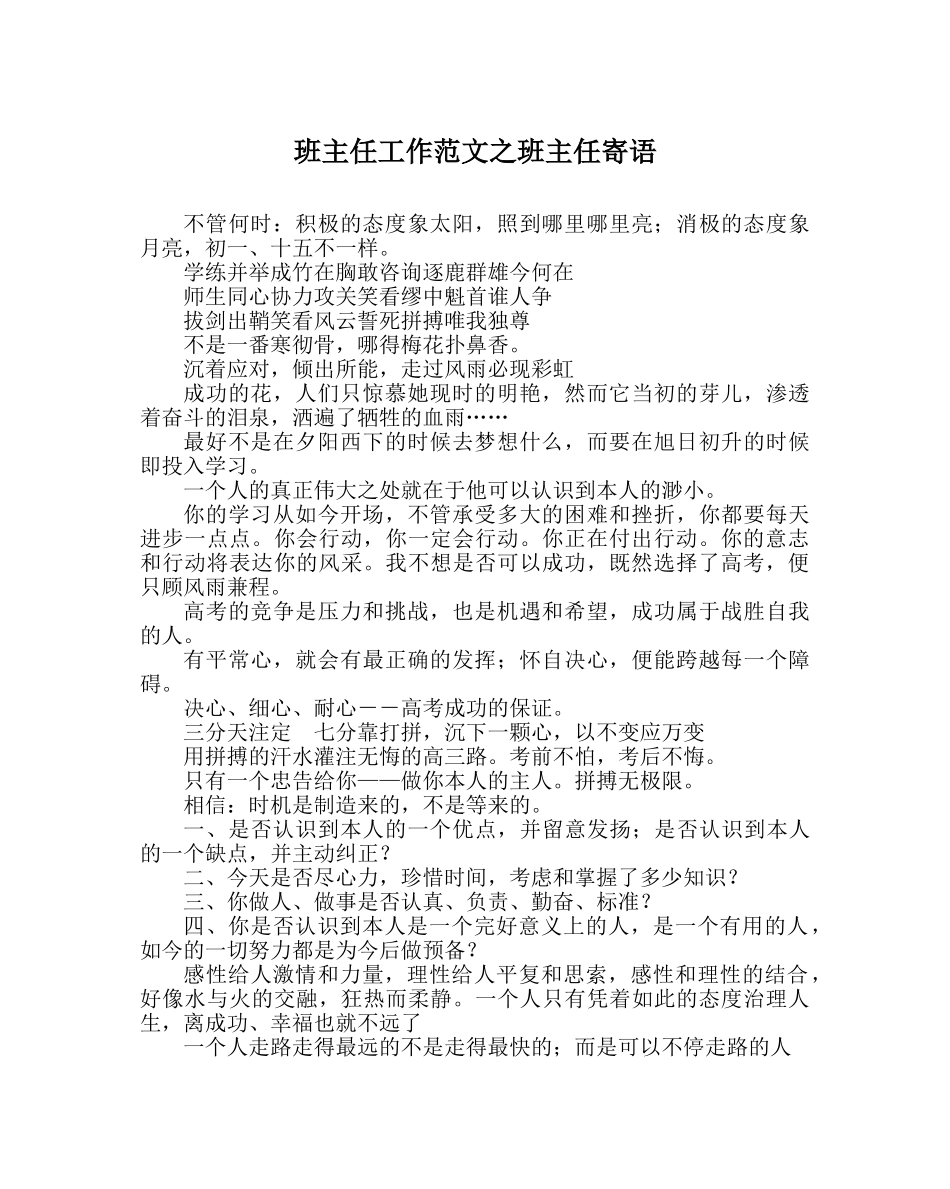班主任工作范文班主任寄语 _第1页