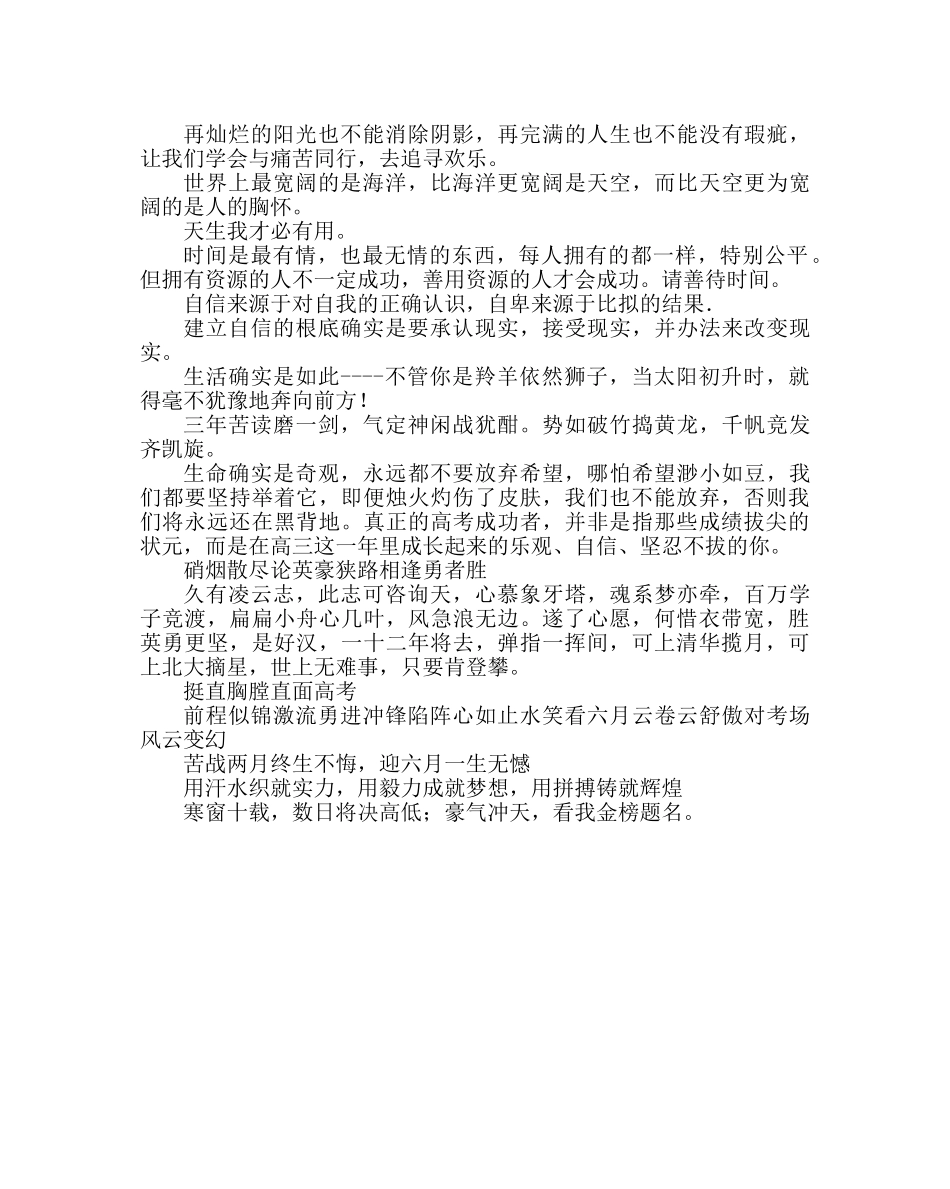 班主任工作范文班主任寄语 _第2页