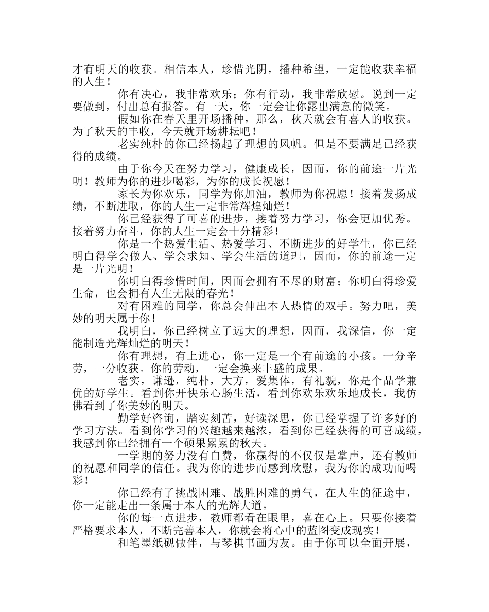 班主任工作范文班主任寄语大全 _第2页