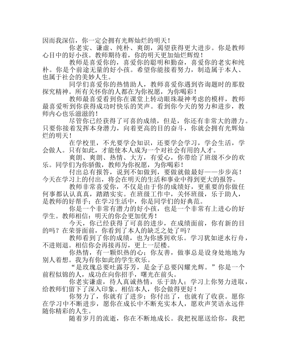 班主任工作范文班主任寄语大全 _第3页