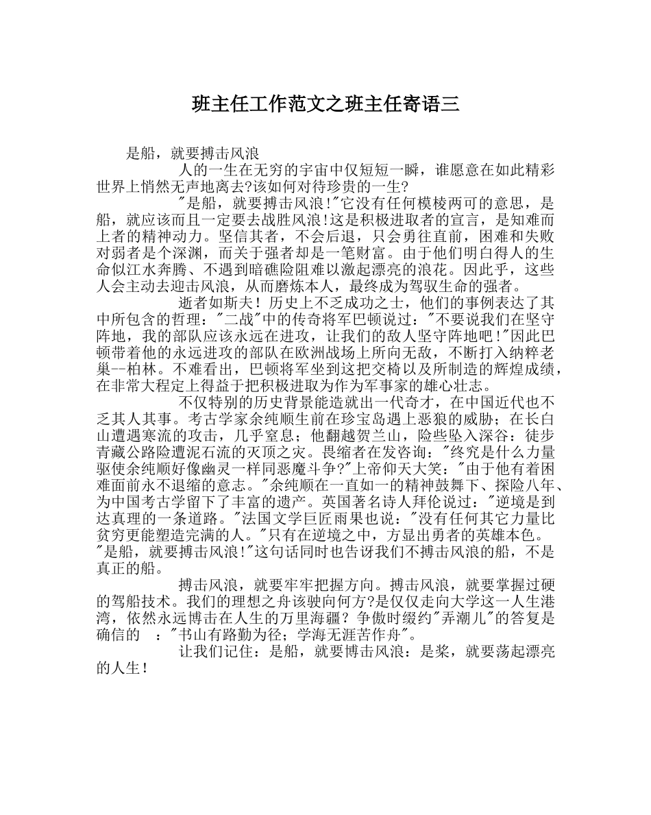 班主任工作范文班主任寄语三 _第1页