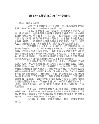 班主任工作范文班主任寄语三 