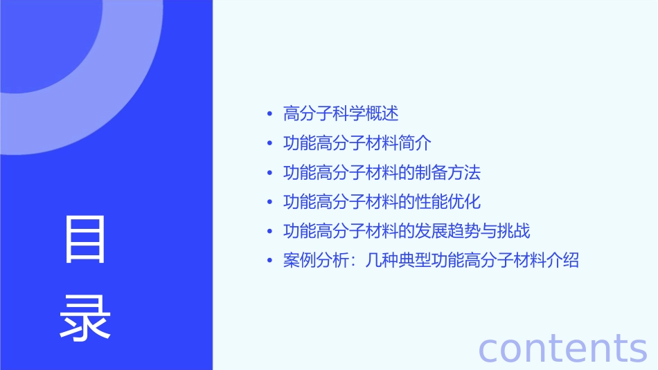 高分子科学导论功能高分子课件_第2页