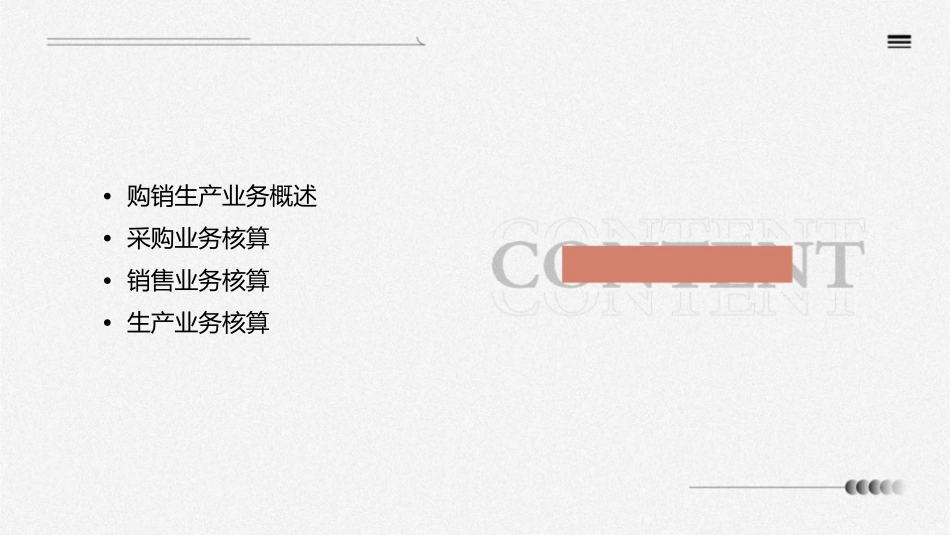 购销生产业务的核算课件_第2页