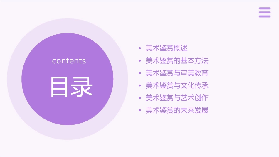 美术鉴赏及其意义课件_第2页