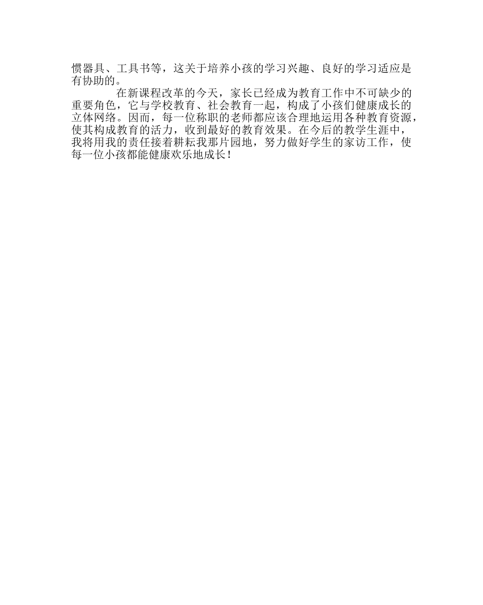 班主任工作范文班主任家访工作案例2 _第3页