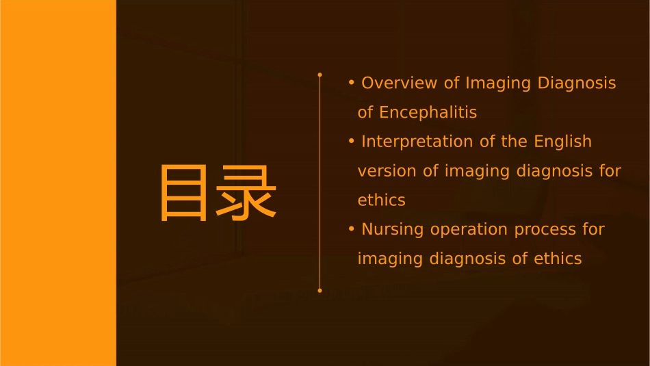 脑炎影像诊断英文版护理操作_第2页