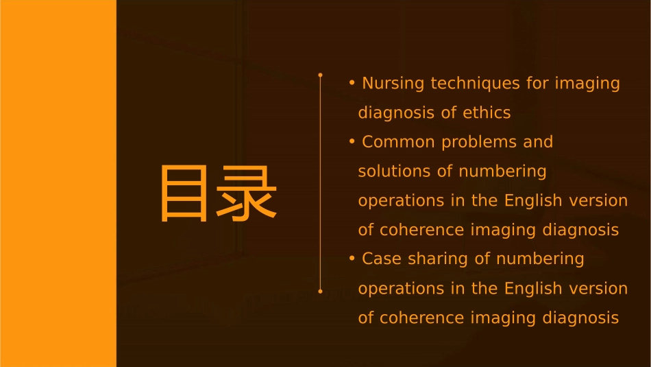 脑炎影像诊断英文版护理操作_第3页