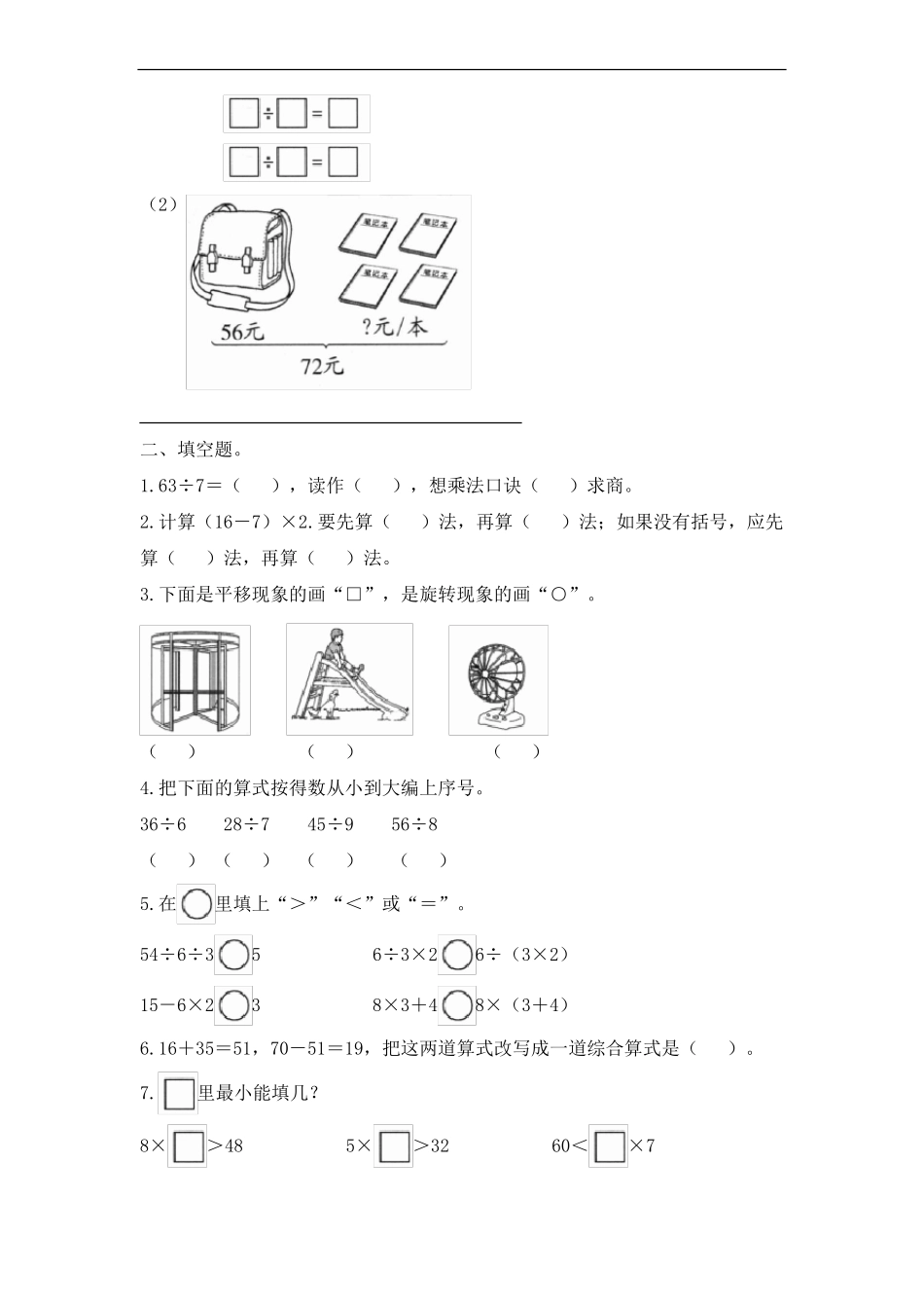 2022年人教版小学二年级下学期数学期中测试题提优卷附答案_第2页