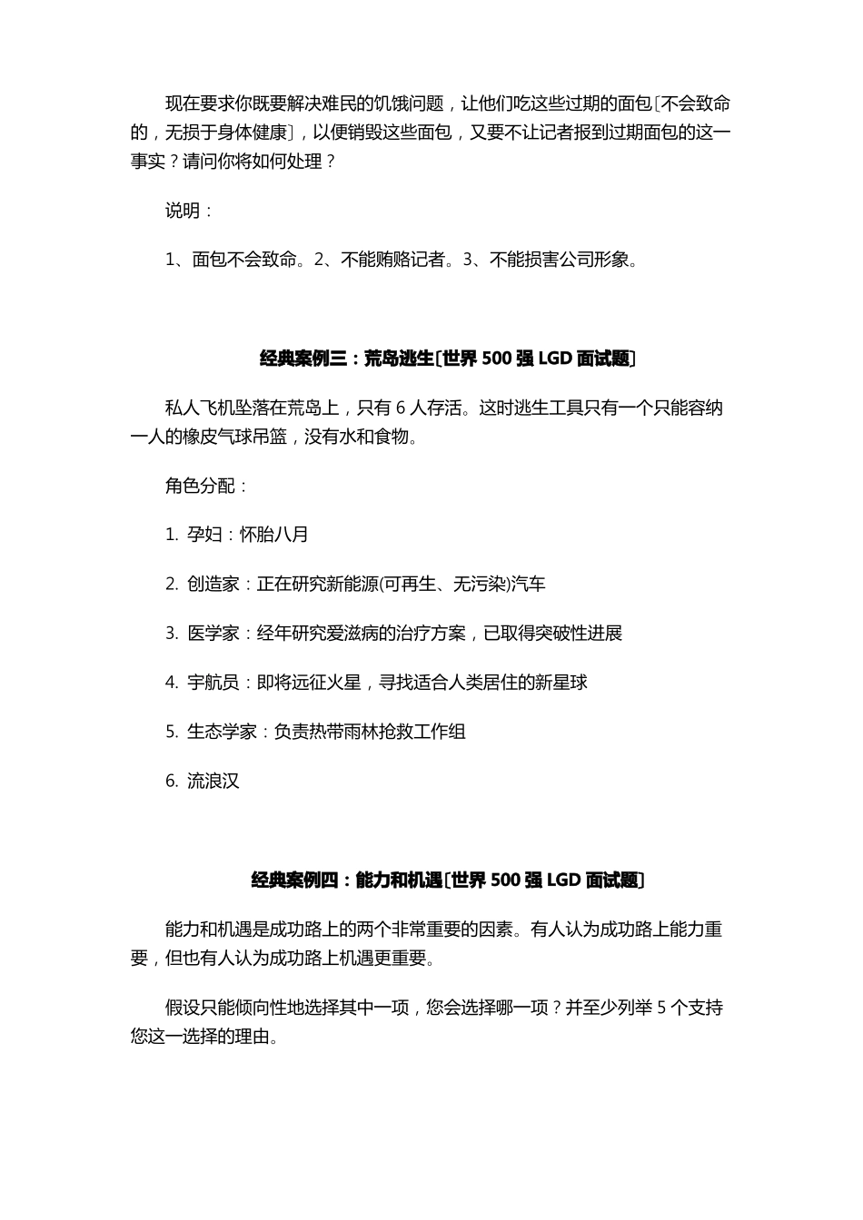 无领导小组面试题目汇总经典案例_第1页