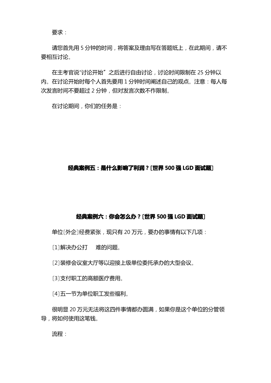 无领导小组面试题目汇总经典案例_第2页