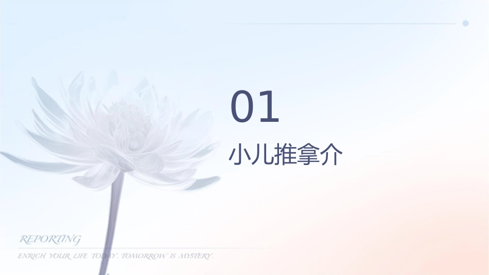 小儿推拿特定穴腰背骶部穴位护理课件_第3页