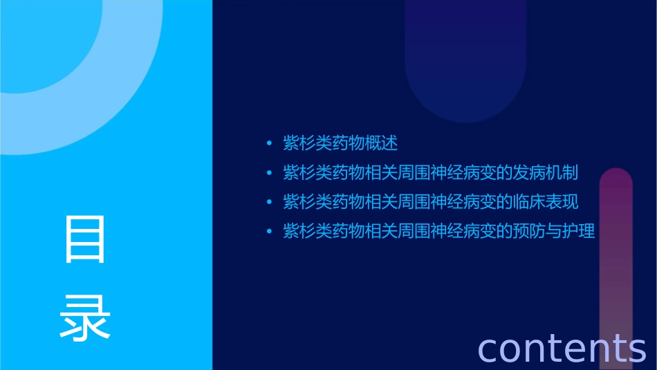 紫杉类药物相关周围神经病变规范化管理专家共识护理课件_第2页
