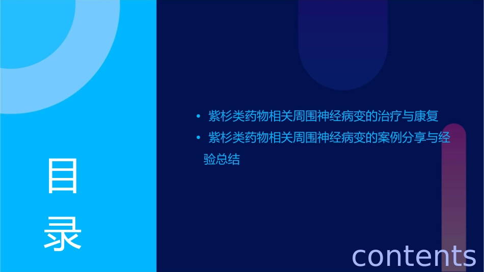 紫杉类药物相关周围神经病变规范化管理专家共识护理课件_第3页