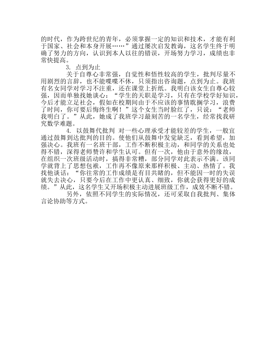 班主任工作范文班主任学习材料五 _第2页