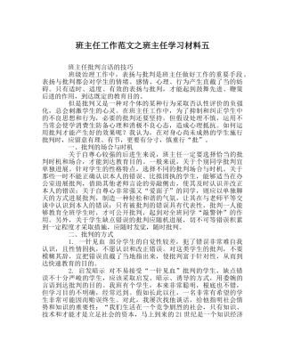 班主任工作范文班主任学习材料五 