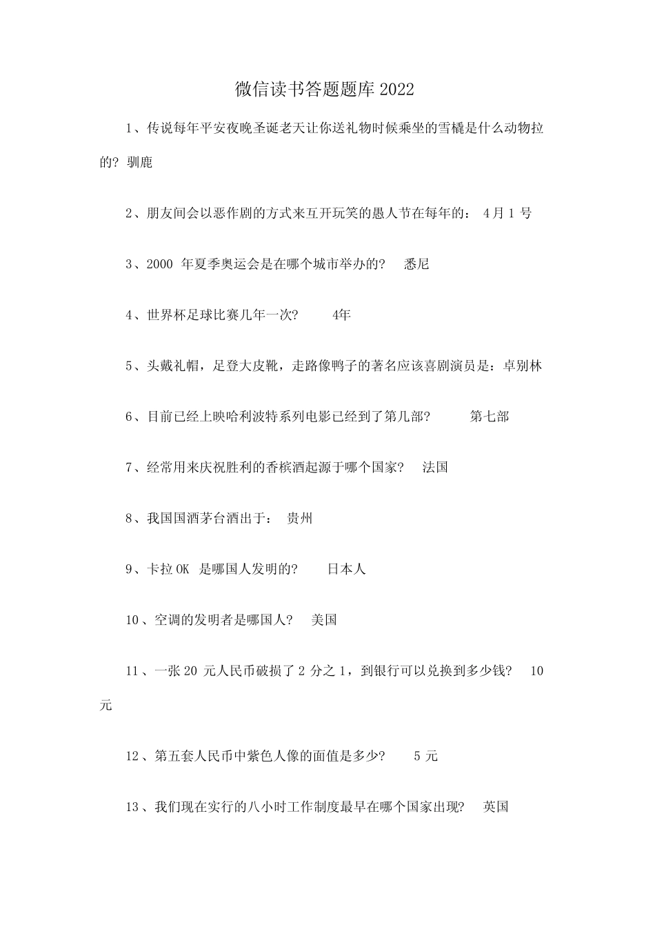 微信读书答题题库2022 _第1页