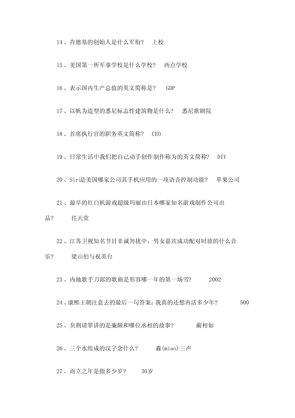 微信读书答题题库2022 _第2页