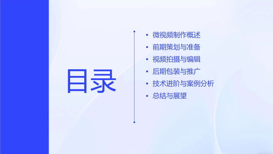 微视频制作技术方案课件_第2页