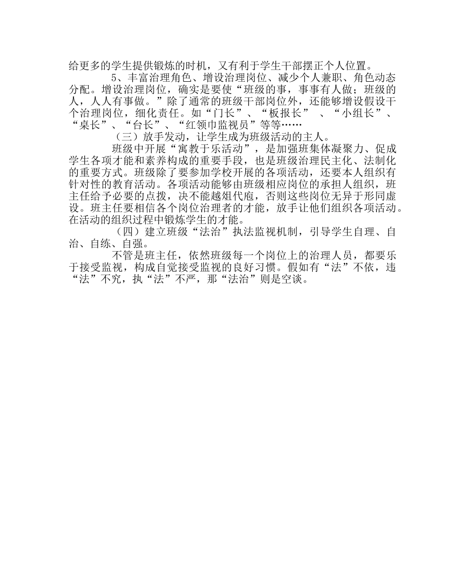 班主任工作范文班主任学习材料十 _第2页