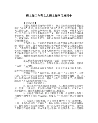 班主任工作范文班主任学习材料十 