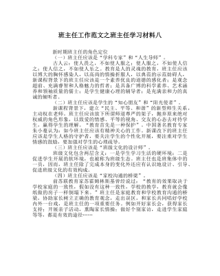 班主任工作范文班主任学习材料八 