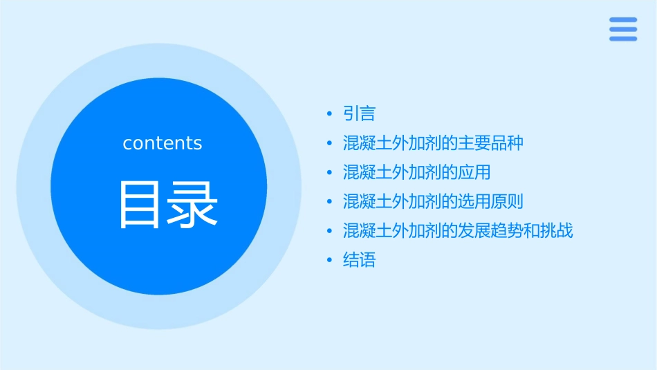 混凝土外加剂基础知识课件_第2页